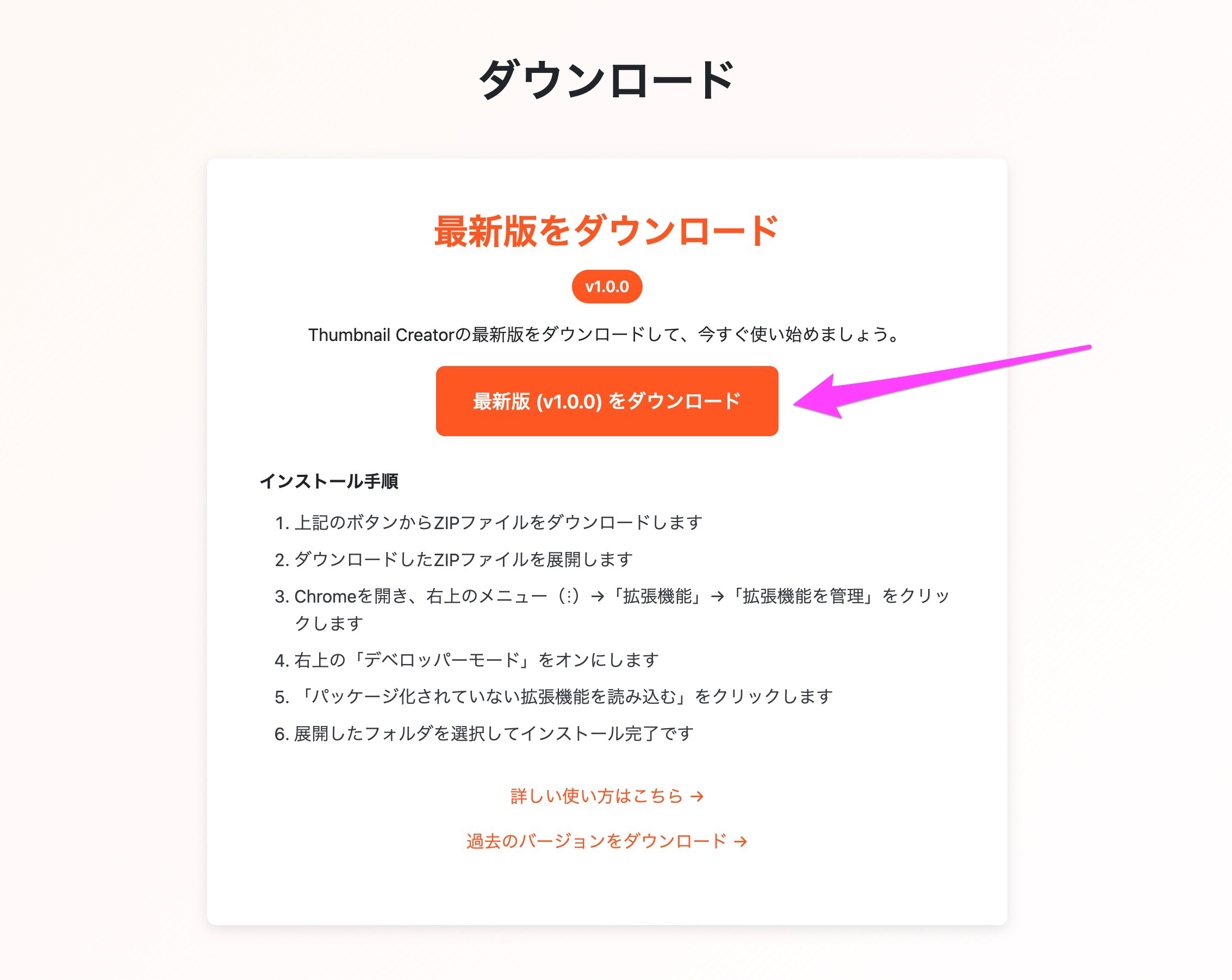 ダウンロードボタン