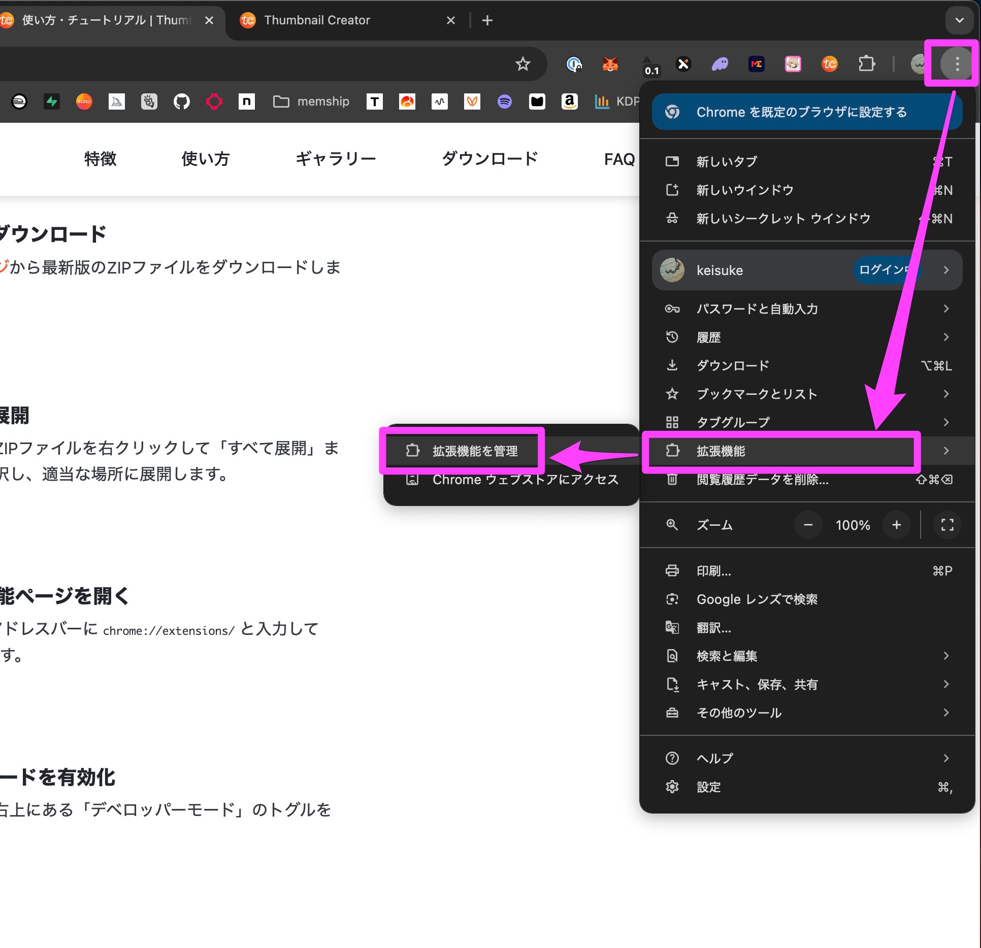 Chrome拡張機能メニュー