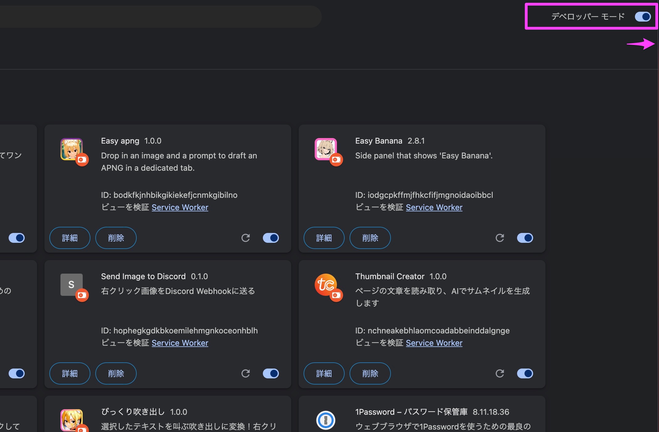 デベロッパーモード