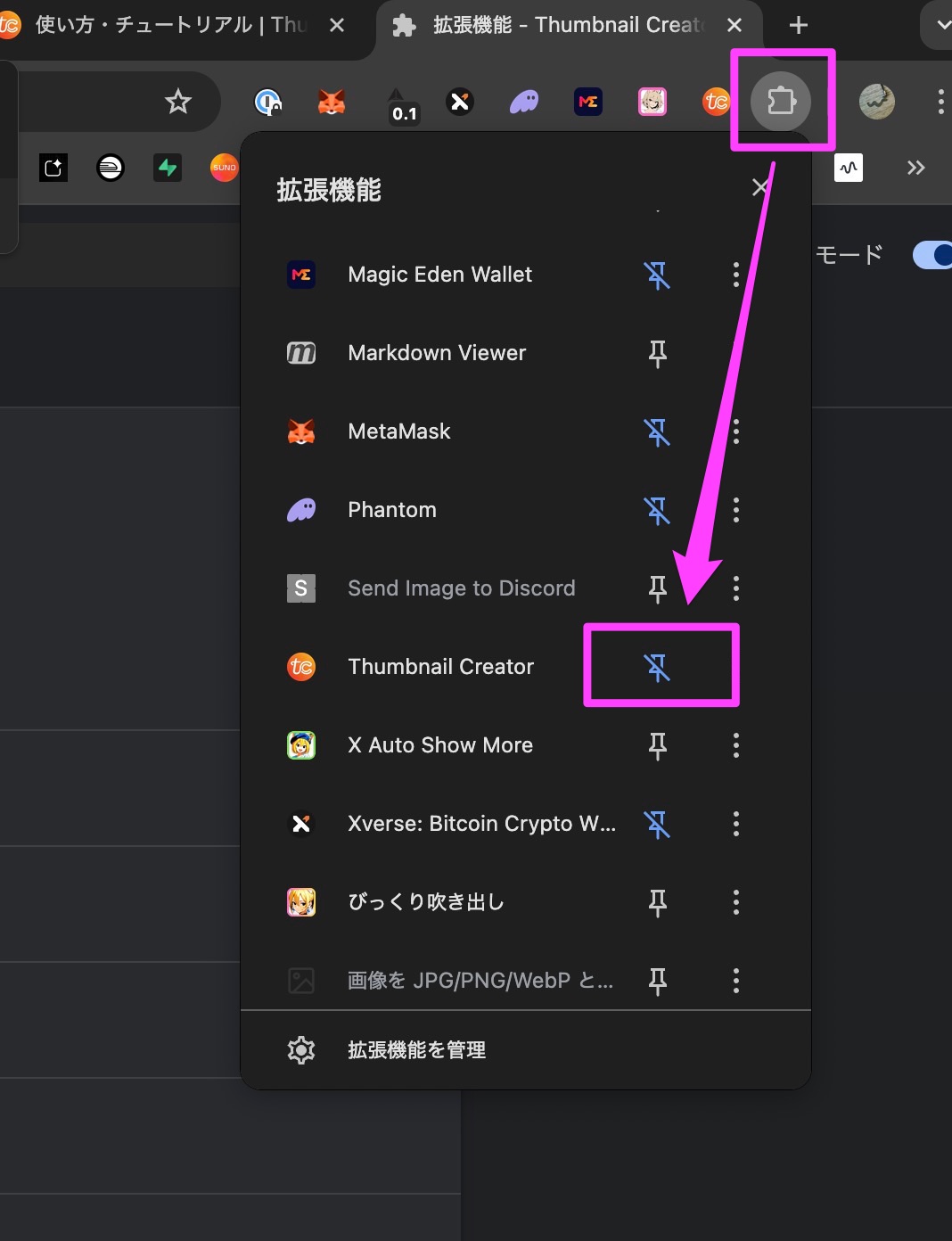 ツールバーに固定
