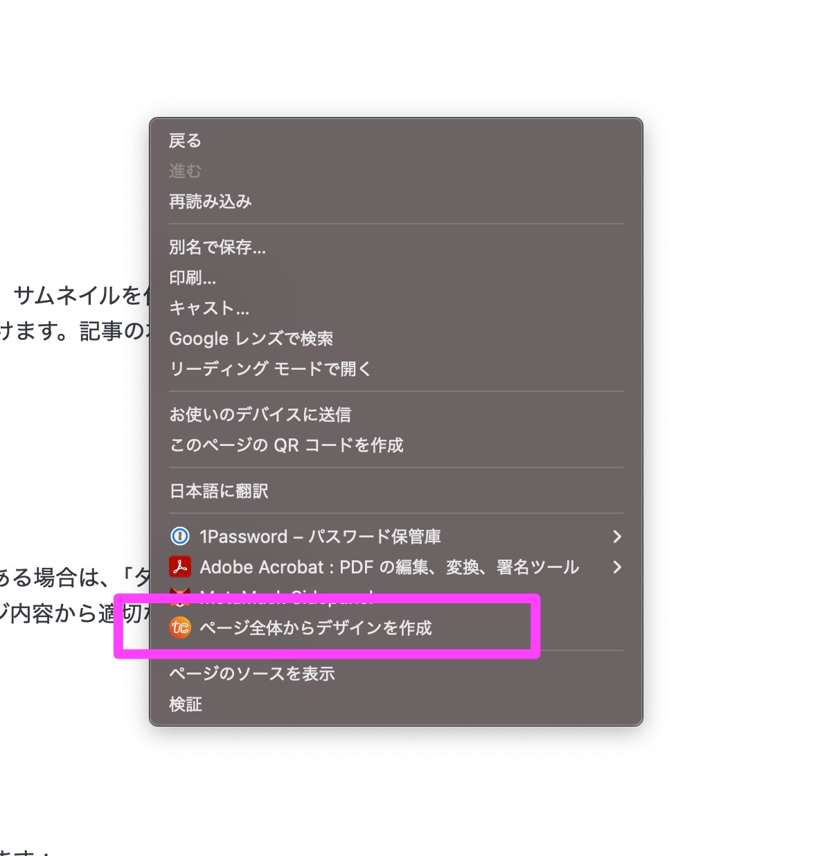 右クリックメニュー