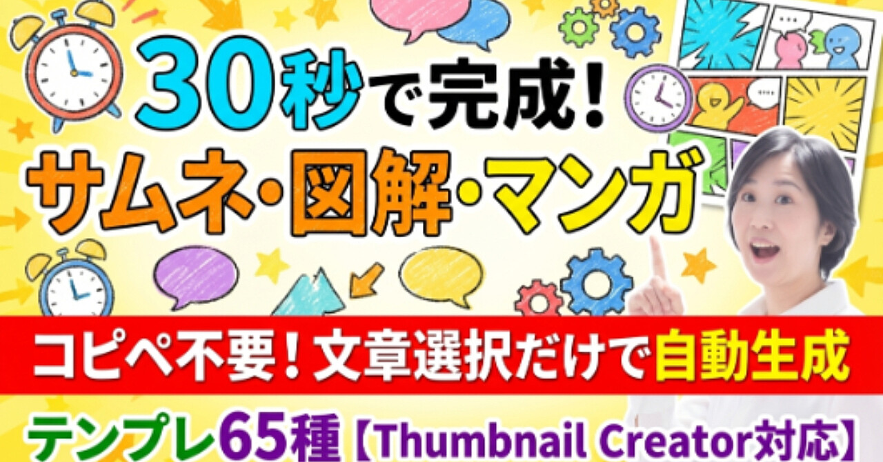 サムネ・図解・マンガテンプレ65種